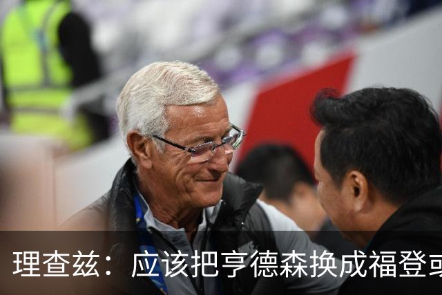 理查兹：应该把亨德森换成福登或帕尔默，马奎尔落选我也很意外
